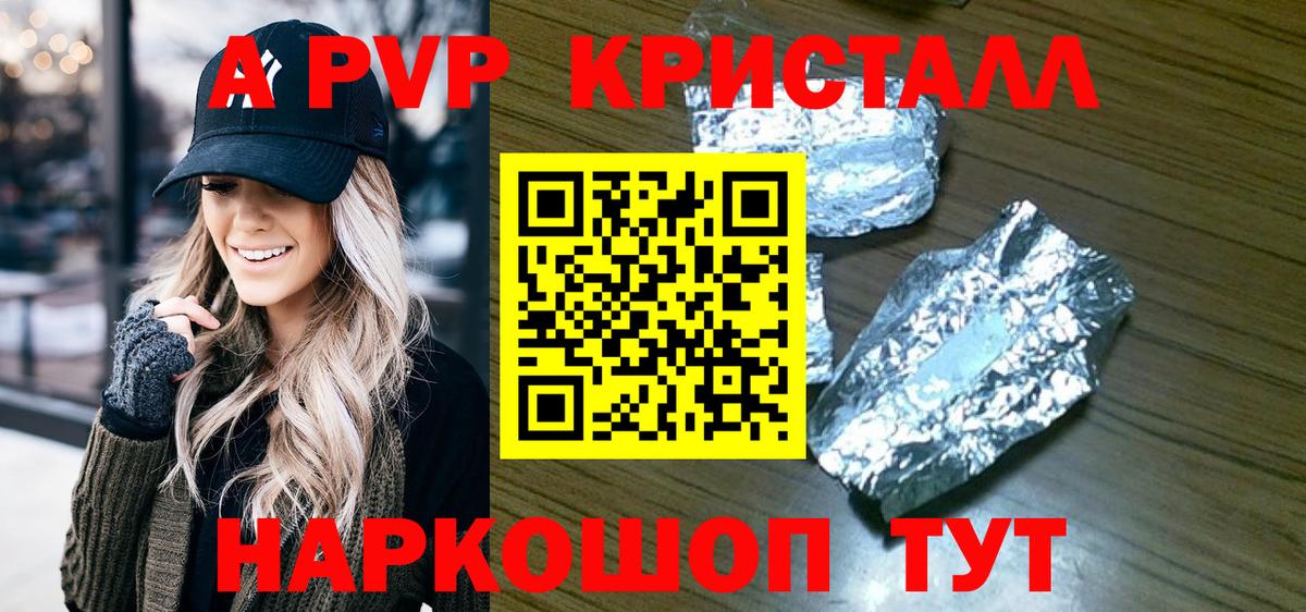 А ПВП Соль  A PVP Crystall  Вход с VPN  Гагарин 