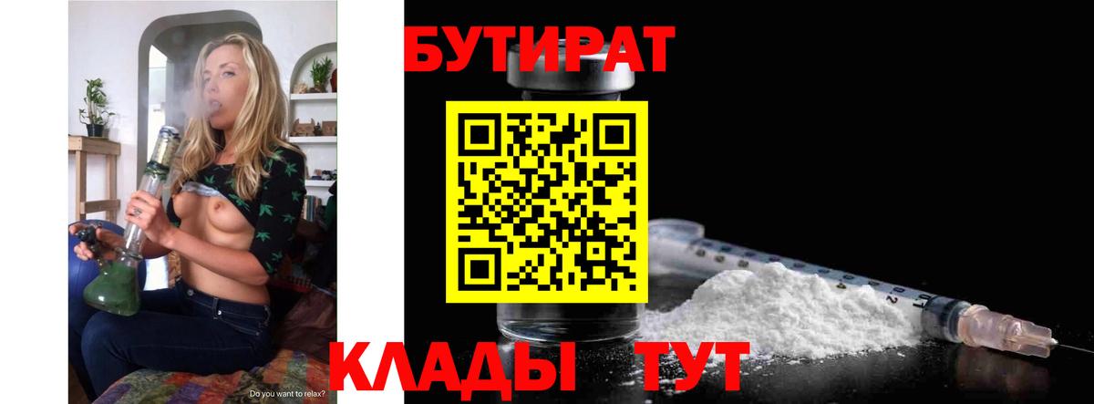 Бутират  БУТИРАТ буратино  Вход с VPN  Гагарин 