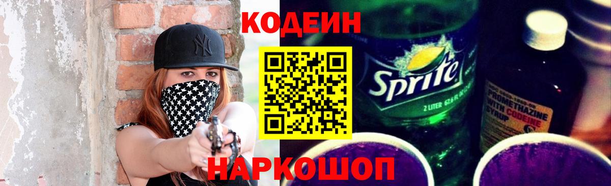 Гагарин  Кодеиновый сироп Lean напиток Lean (лин)  Кодеиновый сироп Lean напиток Lean (лин)  Вход с VPN 